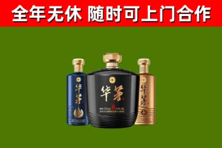 郓城县烟酒回收华茅酒.jpg
