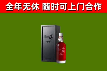 郓城县回收山崎洋酒