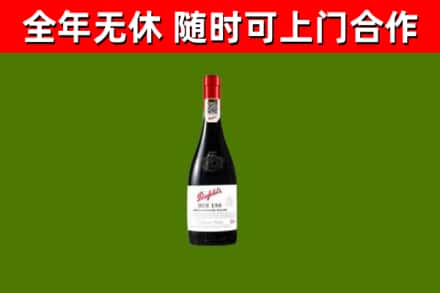 郓城县回收奔富红酒