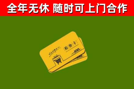 郓城县烟酒回收购物卡.jpg