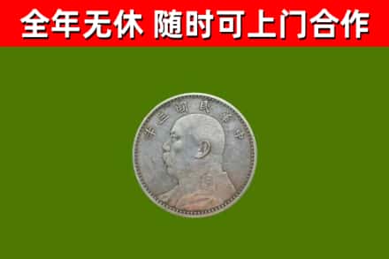 郓城县烟酒回收袁大头.jpg
